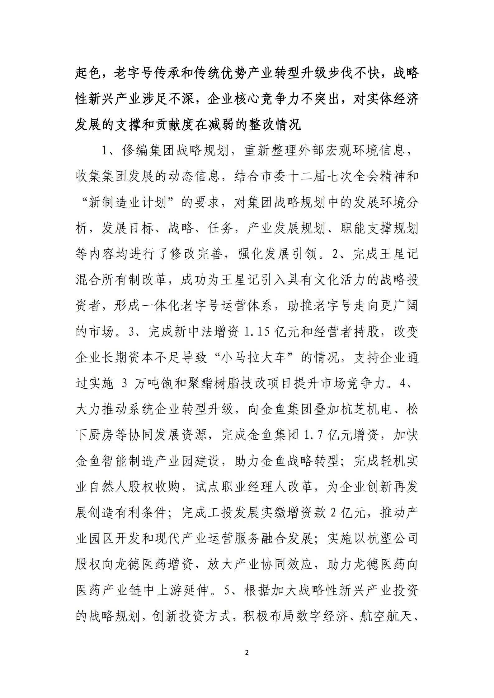 大阳城集团娱乐游戏党委关于巡察整改情况的通报_01.png