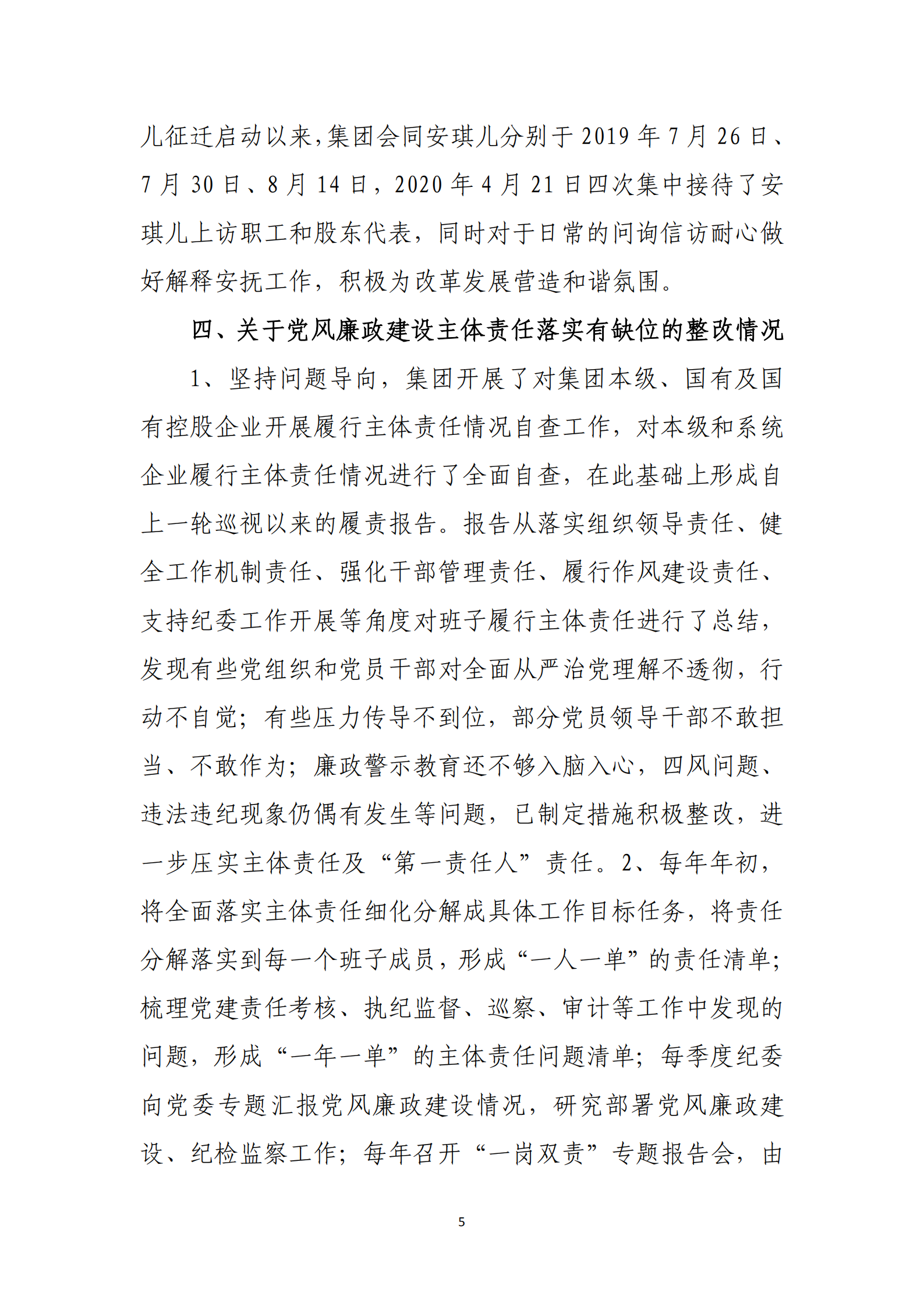 大阳城集团娱乐游戏党委关于巡察整改情况的通报_04.png