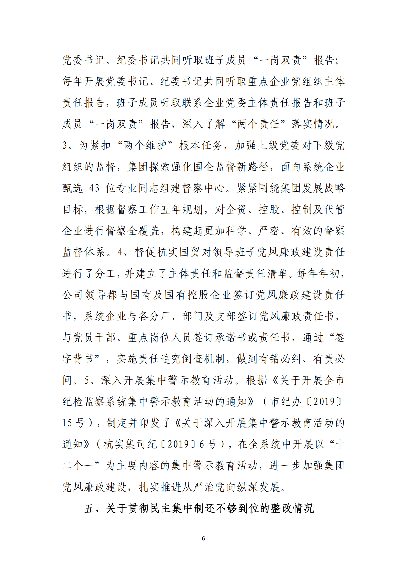大阳城集团娱乐游戏党委关于巡察整改情况的通报_05.png
