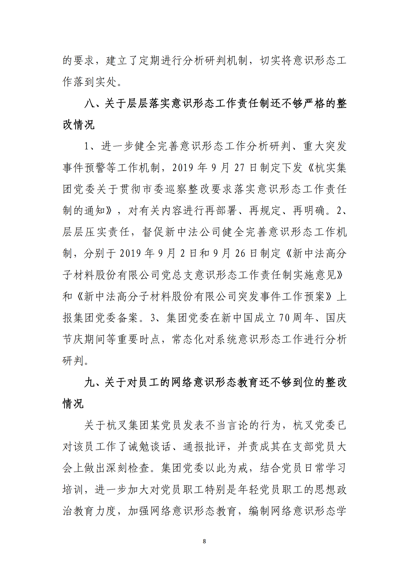 大阳城集团娱乐游戏党委关于巡察整改情况的通报_07.png