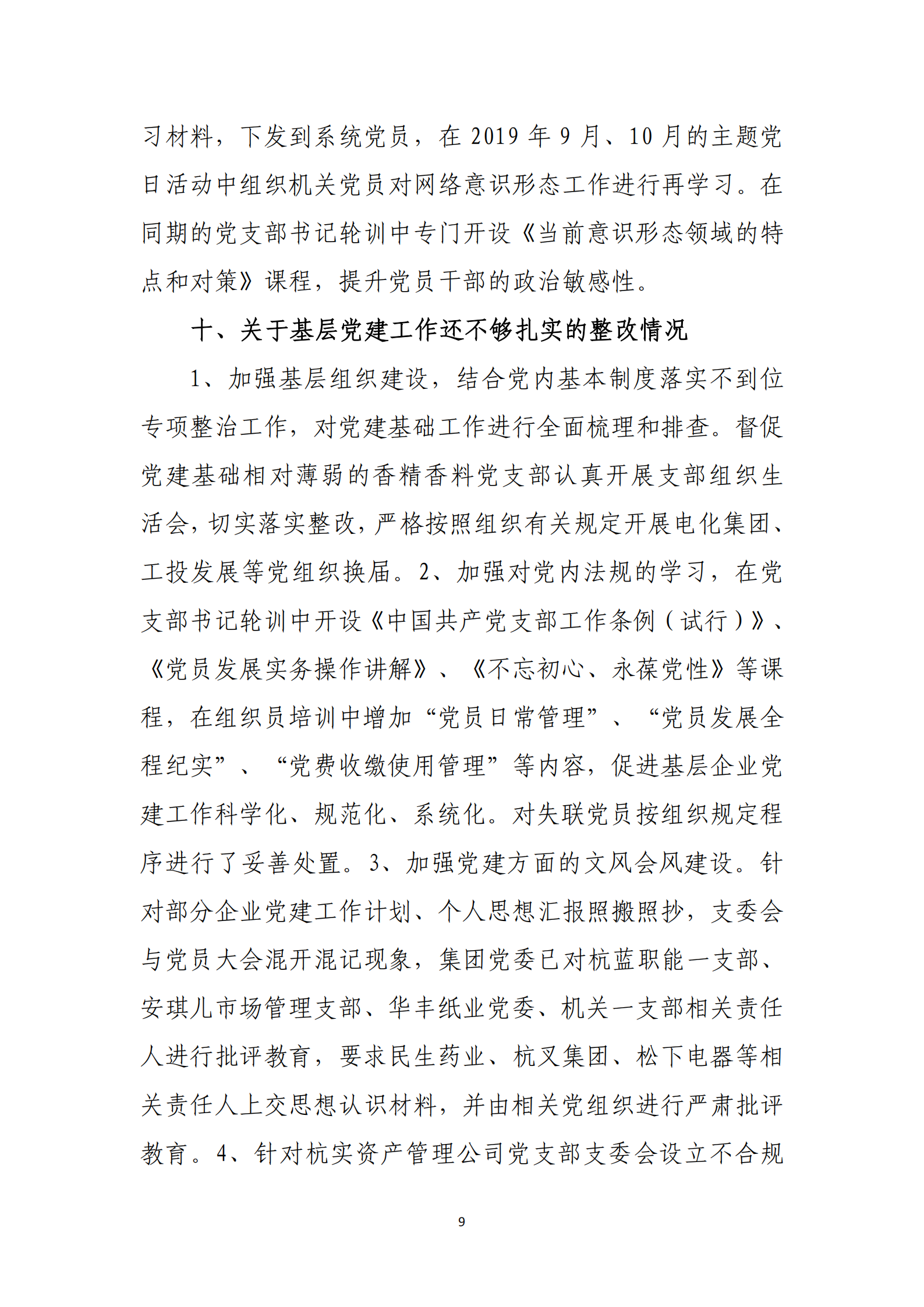 大阳城集团娱乐游戏党委关于巡察整改情况的通报_08.png