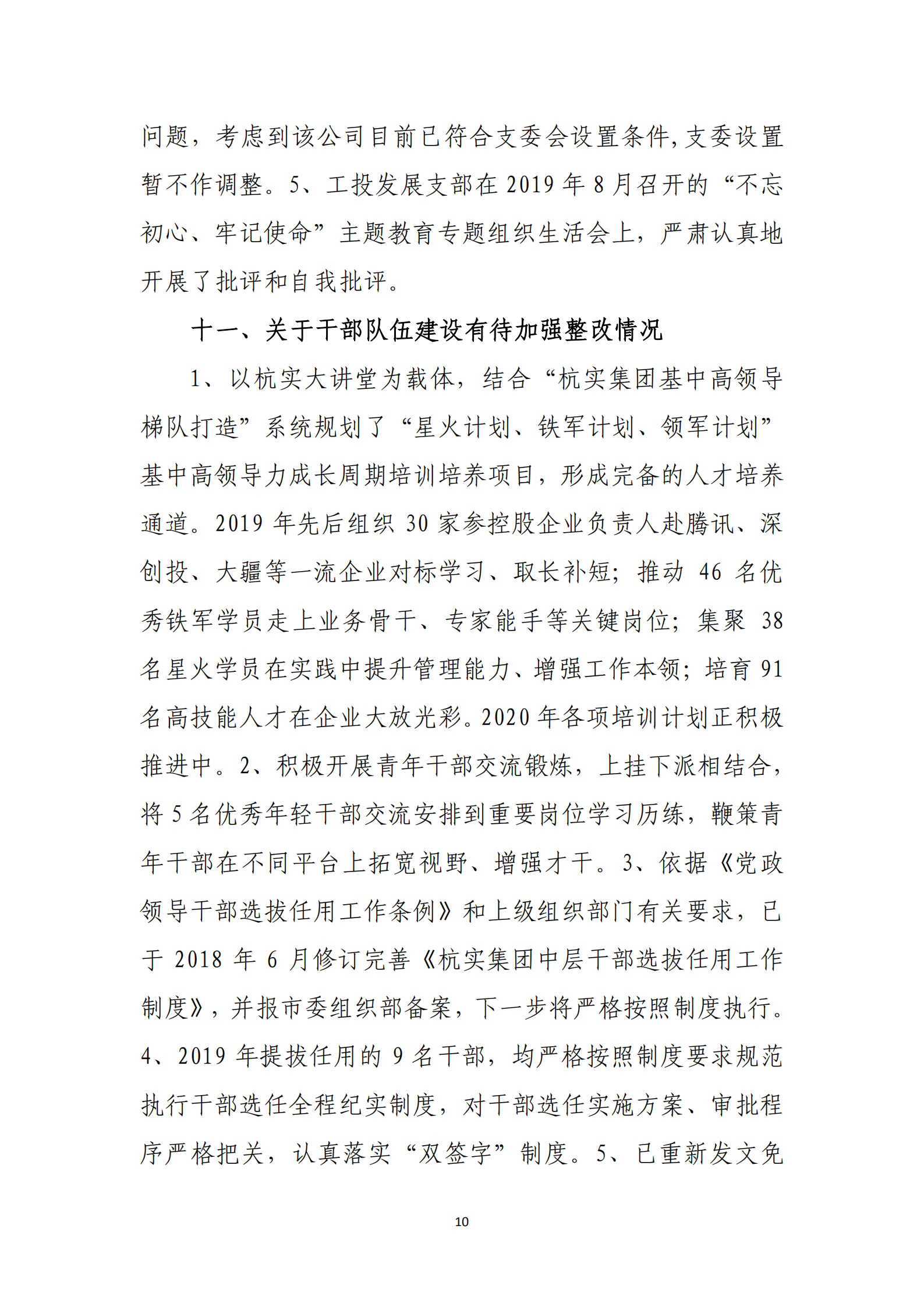 大阳城集团娱乐游戏党委关于巡察整改情况的通报_09.png