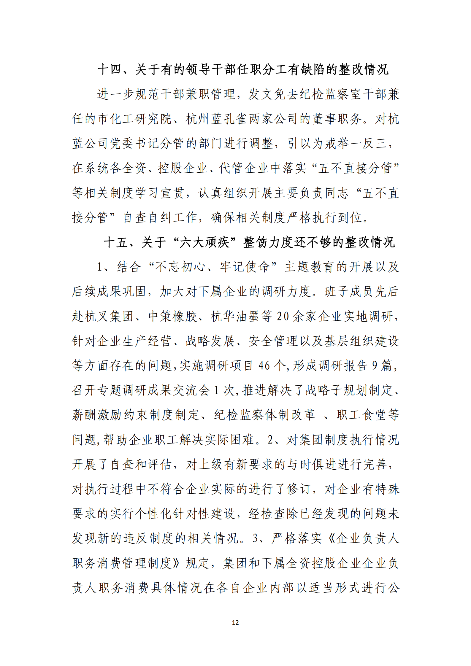 大阳城集团娱乐游戏党委关于巡察整改情况的通报_11.png