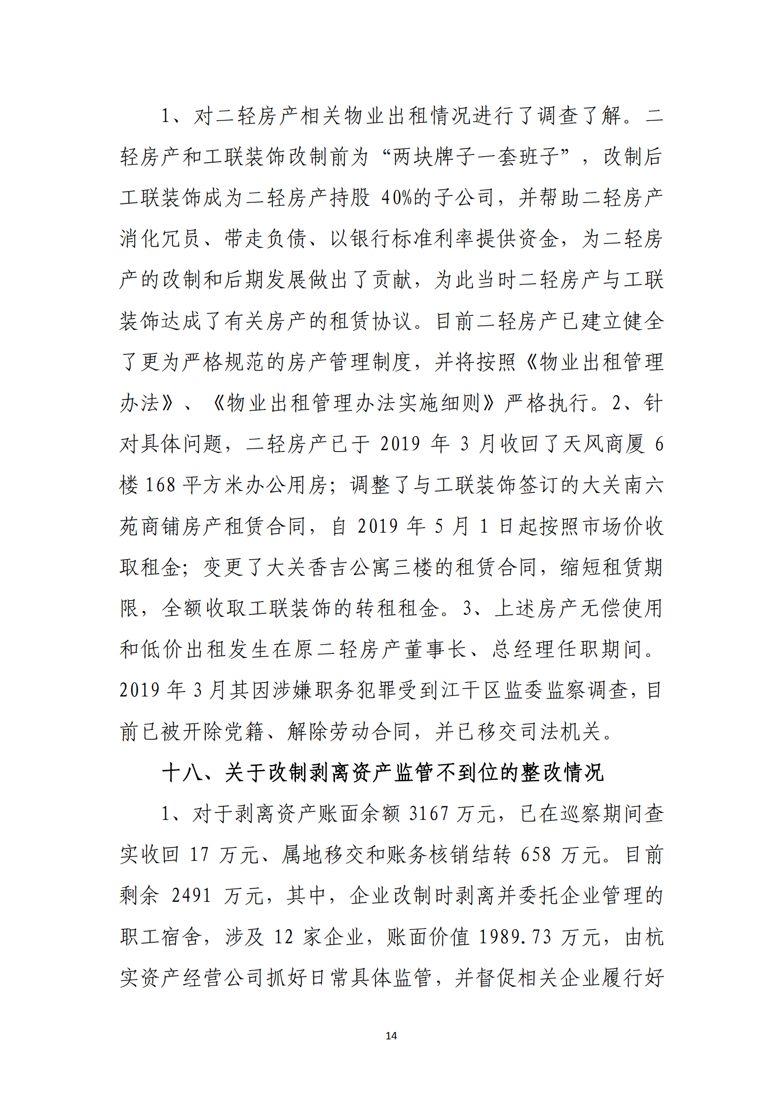 大阳城集团娱乐游戏党委关于巡察整改情况的通报_13.png
