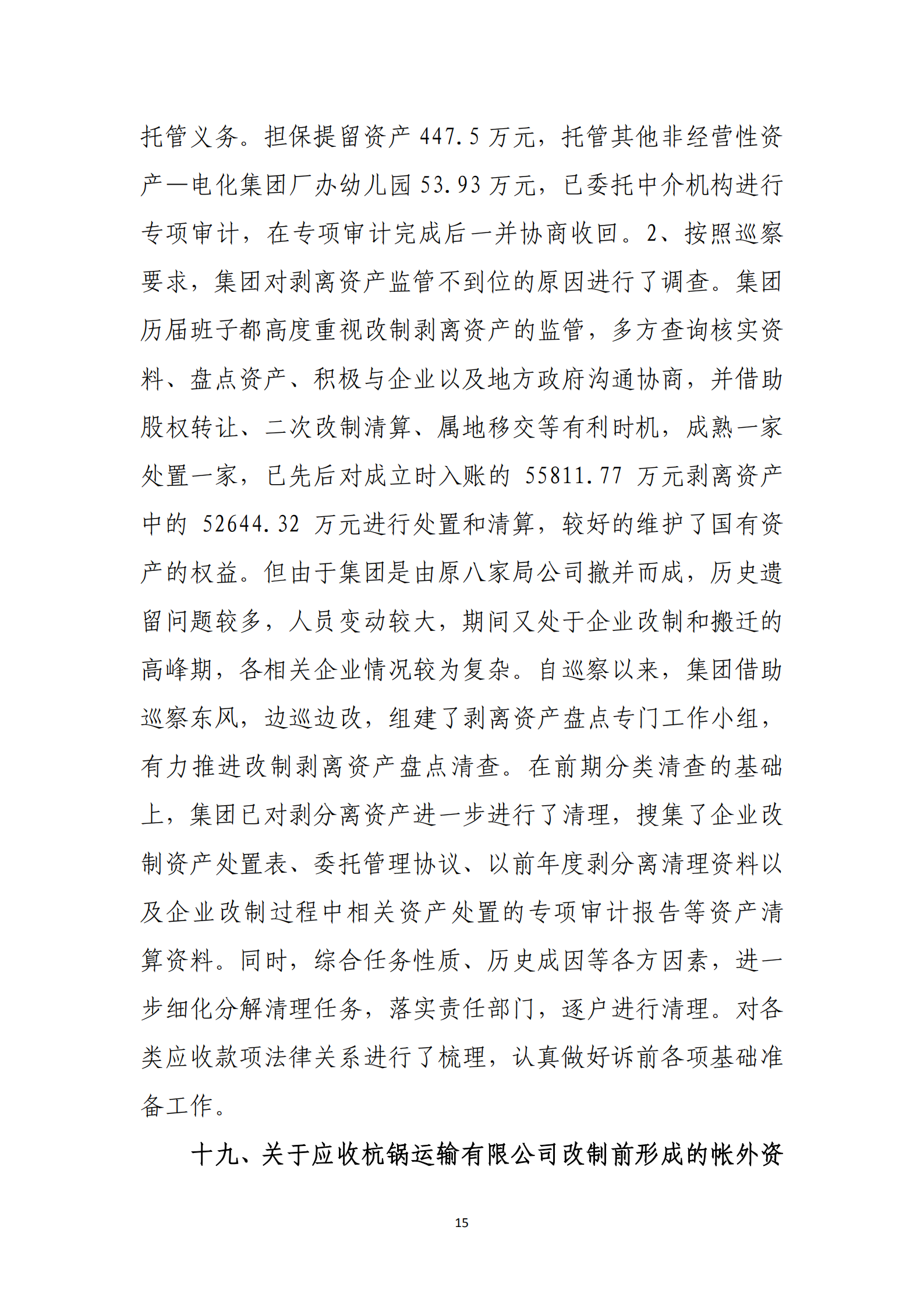 大阳城集团娱乐游戏党委关于巡察整改情况的通报_14.png