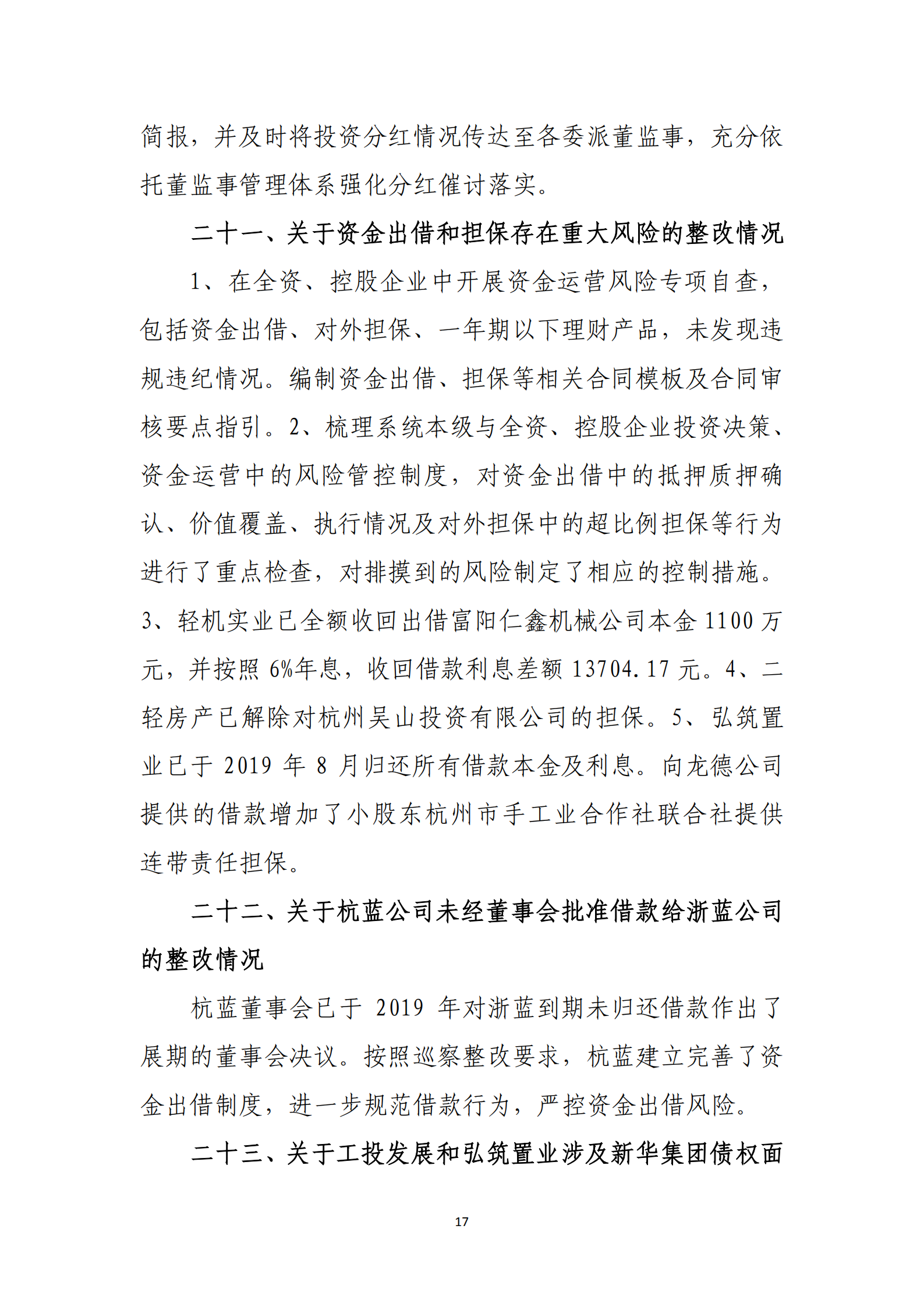 大阳城集团娱乐游戏党委关于巡察整改情况的通报_16.png