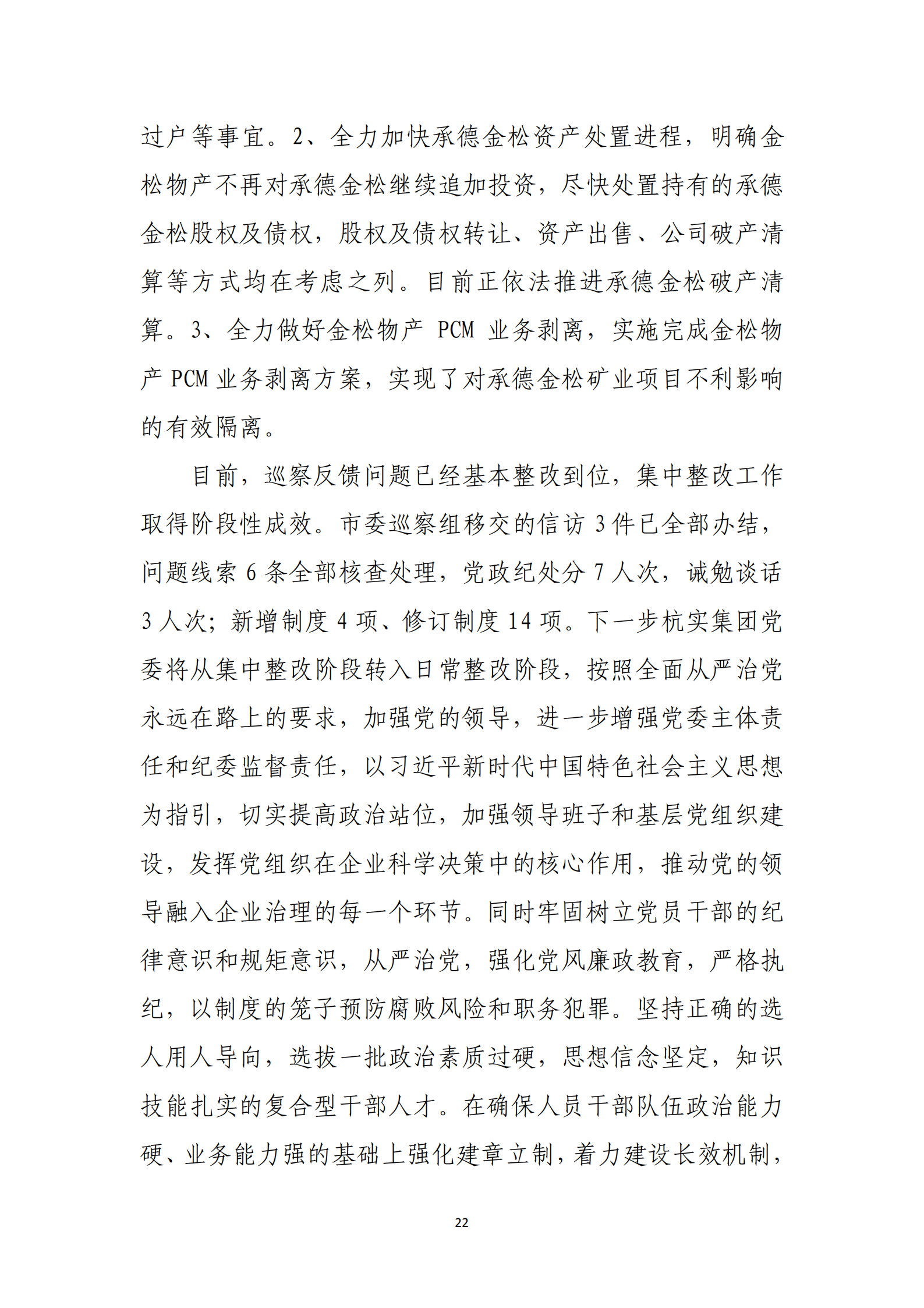 大阳城集团娱乐游戏党委关于巡察整改情况的通报_21.png